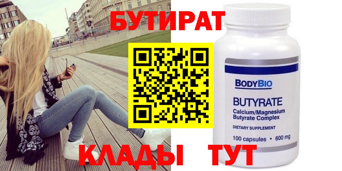 БУТИРАТ BDO  Вход с VPN  Шадринск 