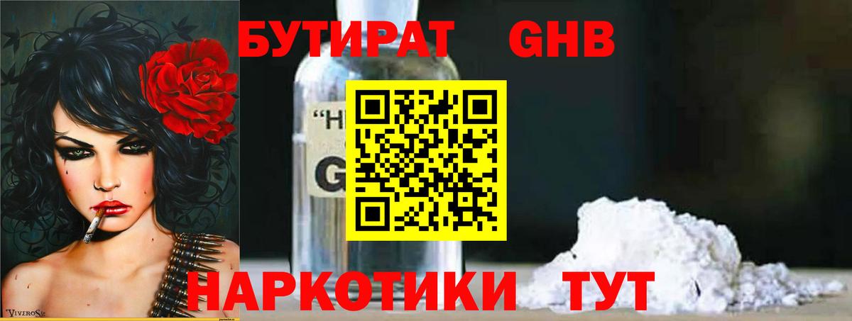 БУТИРАТ 99% Шадринск