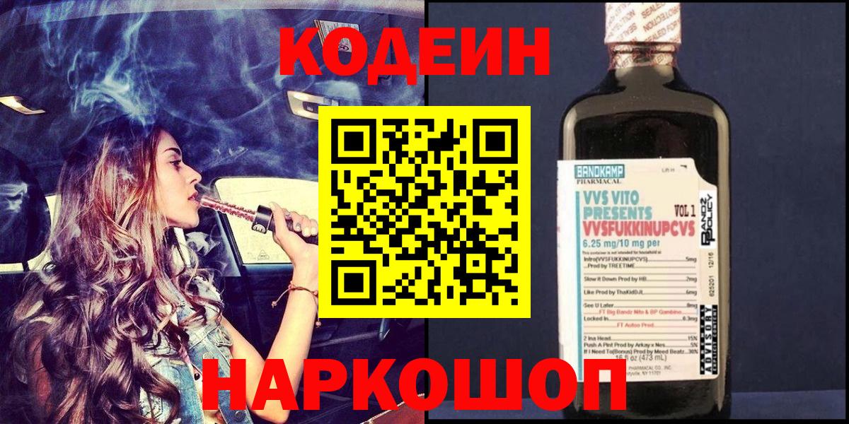 Шадринск  Codein напиток Lean (лин)  Вход с VPN  Кодеин напиток Lean (лин) 