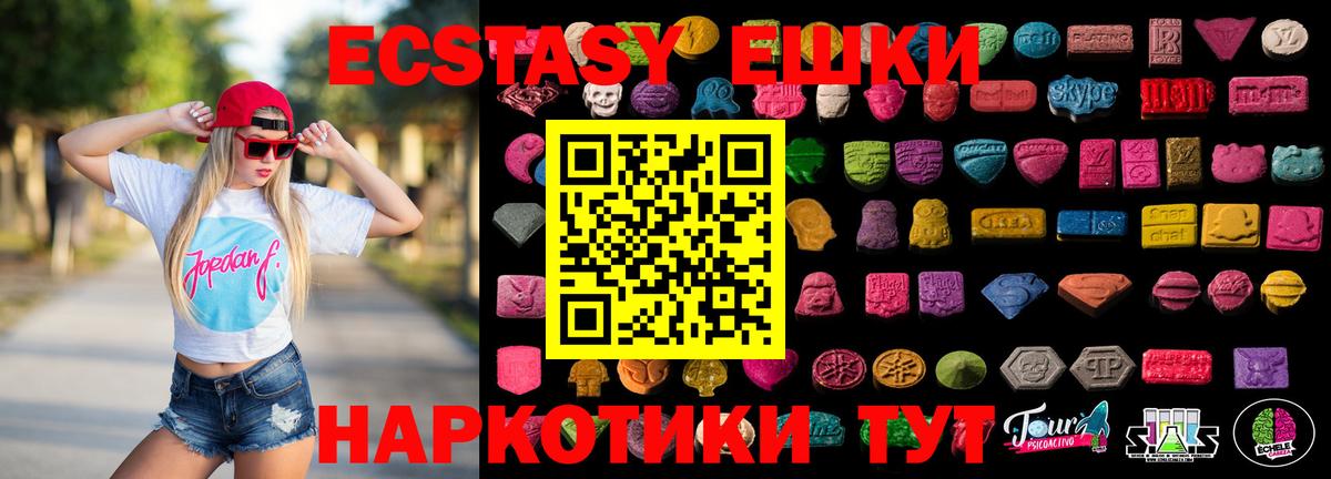 Шадринск  Ecstasy таблы  ЭКСТАЗИ  Ecstasy 280мг  Вход с VPN 