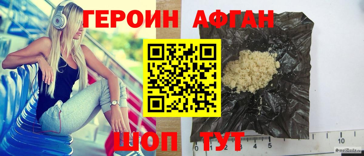 Героин афганец  Вход с VPN  Шадринск 