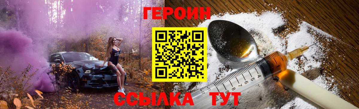 ГЕРОИН герыч Шадринск