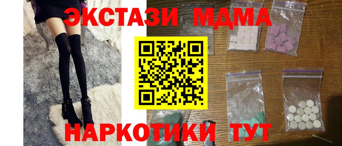 Шадринск  МДМА Molly  MDMA молли  Вход с VPN 