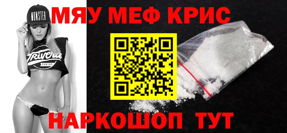 Меф кристаллы  Меф  МЯУ-МЯУ  Вход с VPN  Меф кристаллы  Шадринск 