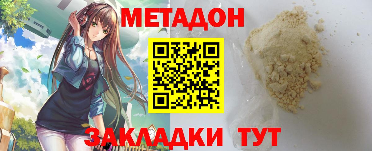 Метадон мёд  darknet какой сайт  Шадринск  Метадон VHQ  Вход с VPN 