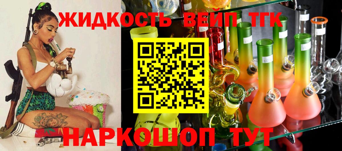 ТГК жижа Шадринск