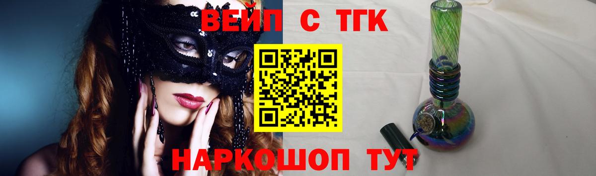ТГК вейп с тгк  Вход с VPN  Шадринск  Дистиллят ТГК гашишное масло 